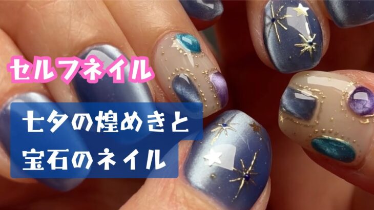 【セルフネイル】水光マグを使って、星空を指に宿してみた！2種類のアートやっていくよ❣️