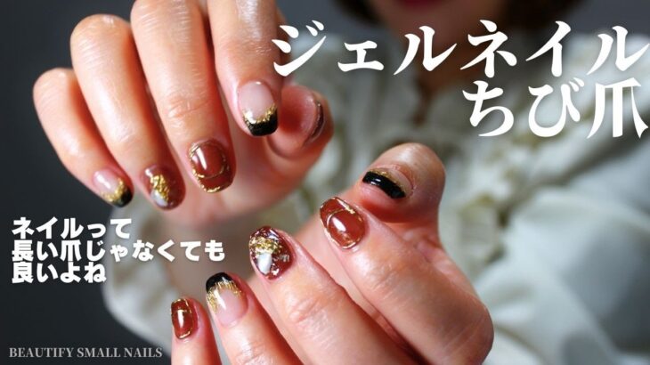 【ジェルネイル】短い爪のネイルアートのヒント　＃Nails　＃ネイルアート　＃ショートネイル