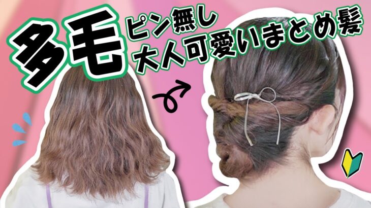 【ゴムだけ】大人可愛い最強まとめ髪ヘアアレンジ！結婚式やパーティーのお呼ばれにも使えます♪