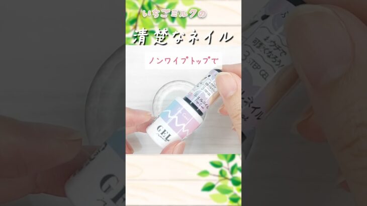 【セルフネイル】清楚ないちごミルクネイルアート#100均ネイル #ジェルネイル #tutorial