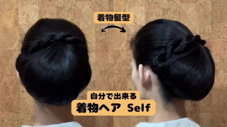 【大きなシニヨン】優美な着物ヘアアレンジ  ロープ編みで華やかに