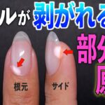 ジェルネイルが浮く原因は部分別によって違う！原因と対策💅🏻【ネイリストASKA】