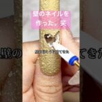 衝撃の結末,,,笑#nails #おかば #日常 #ネイル #ネイルデザイン #セルフネイル #映え #ジェル