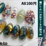 インク不要！ほぼ100均シールを貼るだけで作る、滲みネイルアート♡