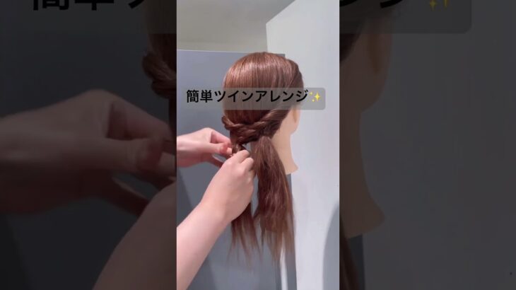 簡単ツインアレンジ✨#short #shorts #shortvideo #ヘアアレンジ#簡単ヘアアレンジ#おすすめ#まとめ髪#hair#hairstyle #かわいい