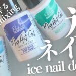 ブルーのマグネットで氷ネイル💅うるっと感が可愛いよ🫶✨サムネ撮り忘れごめん🙇‍♀️