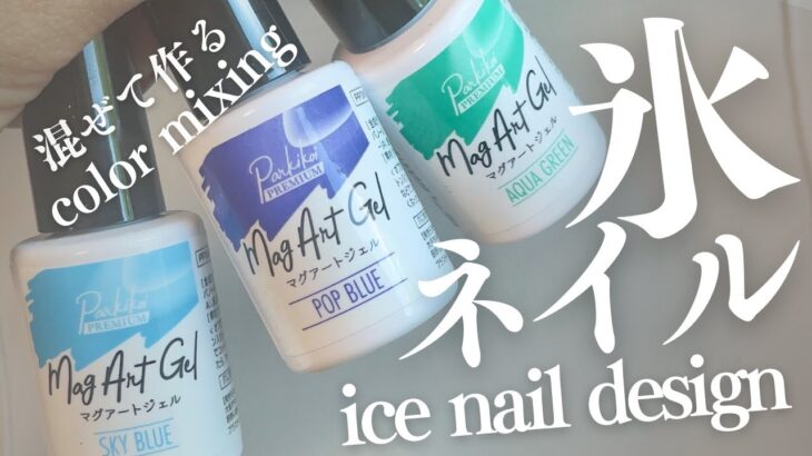 ブルーのマグネットで氷ネイル💅うるっと感が可愛いよ🫶✨サムネ撮り忘れごめん🙇‍♀️