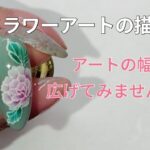 フラワーアートの描き方　#nailsrtdesign #ジェルネイル　#gelnails #nailart