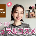 【GRWM 】ナチュラルコスメだけでメイク💄秋コスメ先取り｜30代｜ツヤ肌