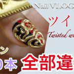 【Nail VLOG】最高峰の推し活ネイル✨デザイン良すぎてPVまで作っちゃった🤭【コンセプトネイル】