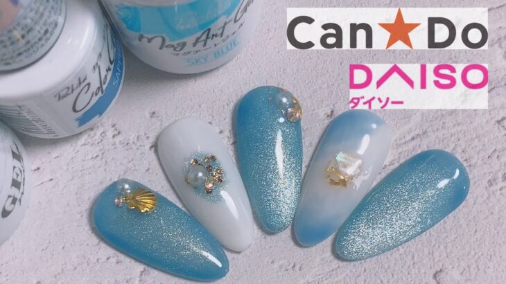 【セルフネイル】【100均ジェル】キャンドゥ/ダイソー/サマーネイルデザインの紹介/nail art polish ideas & designs/Trend Nails