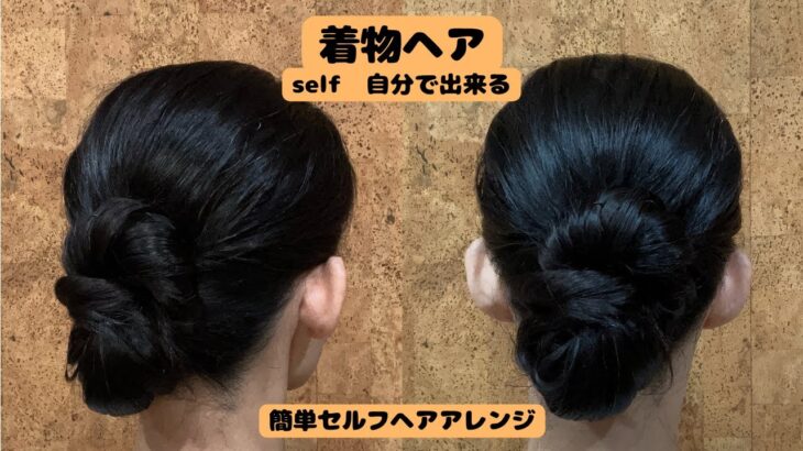 【縦長シニヨン】ツイストお団子まとめ髪 着物ヘアアレンジ 自分で出来る簡単着物の髪型 セルフヘアスタイル ロング セミロング