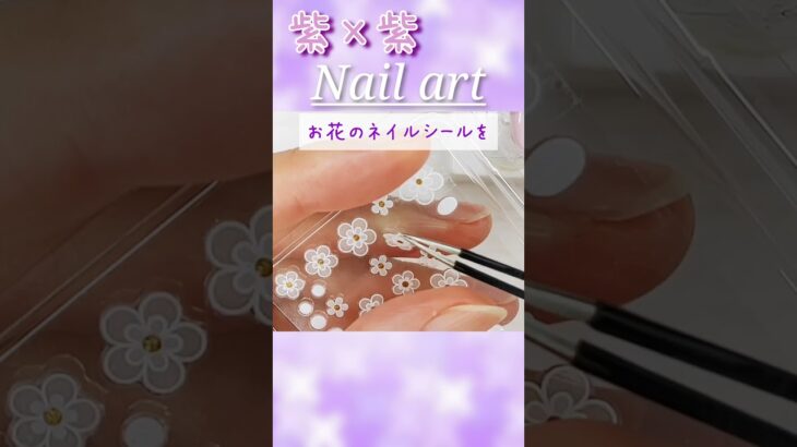 【100均ネイル】ミルキー紫×シアー紫のネイルアート#100均ネイル #ジェルネイル #セルフネイル