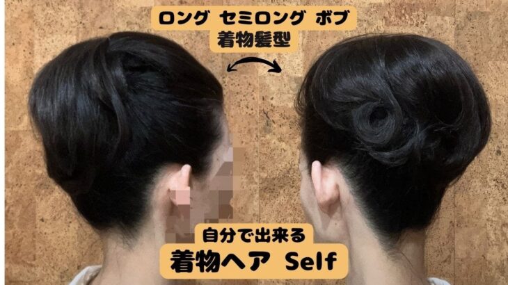 【ウイッグをカール】セルフで簡単時短着物ヘアアレンジ  着物髪型  ボブ セミロング ロング ヘアスタイル 8