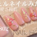 【マニキュア】可愛さ抜群！NAIL HOLIC PK802番使用デザイン♡