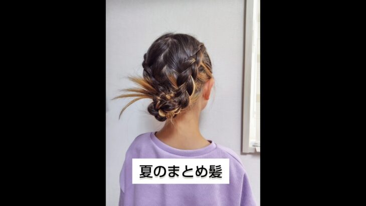 夏のまとめ髪hairstyling#簡単ヘアアレンジ動画 #簡単ヘアアレンジ #hairstyle #hair #キッズヘア #braids #簡単ヘア #ヘアアレンジ #まとめ髪