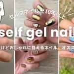 プチプラで高見えセルフネイル♡簡単マグネットネイル/ジェルネイル