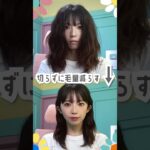 多毛さん必見💥ヘアアレンジで毛量減らす！！　#ヘアアレンジ #hairstyle