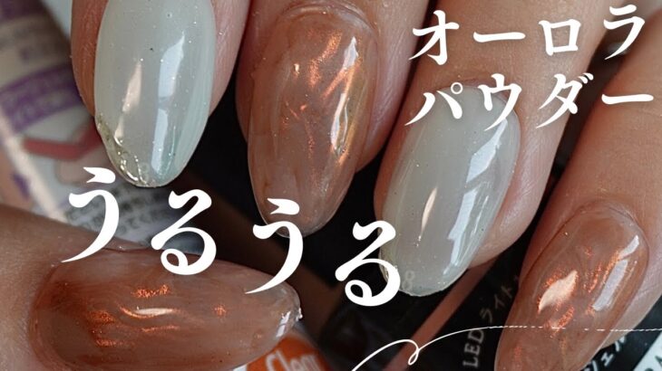 うるうるデザイン💅派手になりすぎない綺麗目カラーが可愛い♡