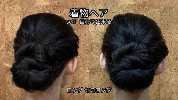 【ツイスト シニヨン】老けて見えない着物ヘアアレンジ  自分でできる簡単着物の髪型 時短セルフヘアスタイル KimonoHairstyle