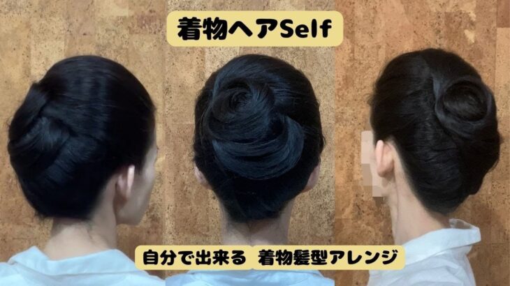 【訪問着着物ヘア】自分で出来る結い上げスタイル 着物ヘアアレンジ 着物髪型 セルフヘアスタイル ロング セミロング 6