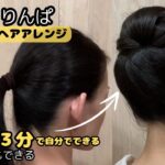 【3分こんなに簡単に出来てしまった】半くるりんぱで結上げ 時短着物ヘアアレンジ 自分でできる簡単着物の髪型 セルフヘアスタイル ロング セミロングKimonoHairstyle まとめ髪 27