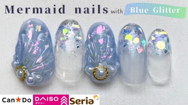 【Seria/Daiso/Cando】マーメイド×ブルー🧜‍♀️💙夏のシアーネイル💅🏻✨