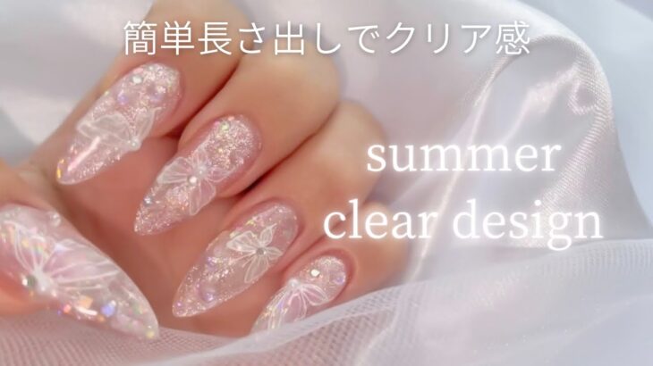 【夏ネイル】超簡単💅長さ出しでクリア感たっぷりネイル🫧