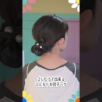 ゴムだけでできる！ふわっとお団子ヘア🍡　#ヘアアレンジ #shorts