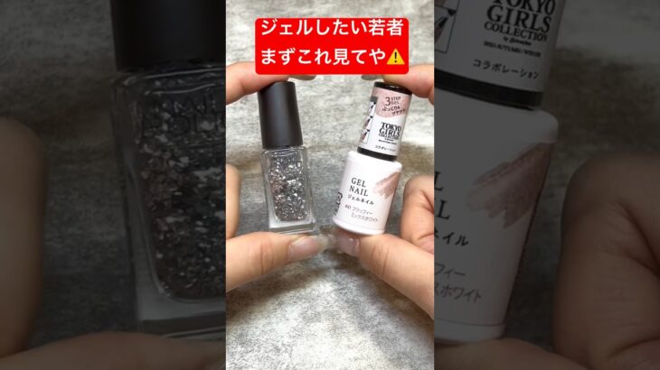 知らずにネイルしてるとヤバい… 🤦‍♀️#ネイル #nails #ジェルネイル #ジェルネイル #学生 #100均 #小学生 #中学生 #高校生 #セルフネイル #おかば