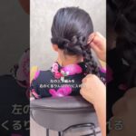 浴衣にオススメのピンなしまとめ髪アレンジ　#キッズヘアアレンジ #簡単ヘアアレンジ動画 #キッズヘア #簡単ヘアアレンジ #ヘアアレンジ動画