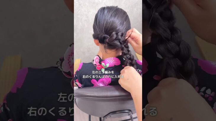 浴衣にオススメのピンなしまとめ髪アレンジ　#キッズヘアアレンジ #簡単ヘアアレンジ動画 #キッズヘア #簡単ヘアアレンジ #ヘアアレンジ動画