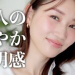 【大人の透明感】疲れてる？って言わせない！梅雨の憂鬱感を吹き飛ばす30代爽やかメイクのコツ