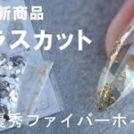 【セリア新商品】ガラスカットネイルが凄すぎだしファイバーも優秀過ぎ #白のシェルと合わせてみた #ファイバーも優秀過ぎ #セリアのガラスカットネイルがいい #ホワイトシェルも夏の定番ネイル