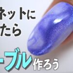 マグネットジェルで超簡単マーブルネイルアート🧲【ネイリストASKA】