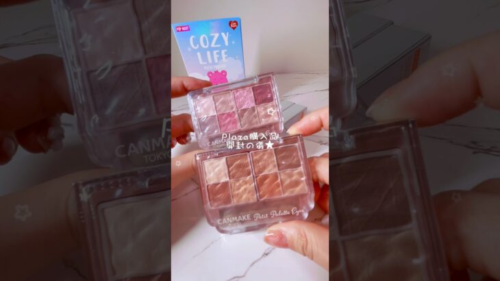 🎀Plaza購入品紹介🎀#asmr #コスメ #メイク #コスメレポ #生活音asmr #生活音 #ナチュラルコスメ #キャンメイク #アイシャドウ #音フェチ #購入品紹介 #購入品 #グロス