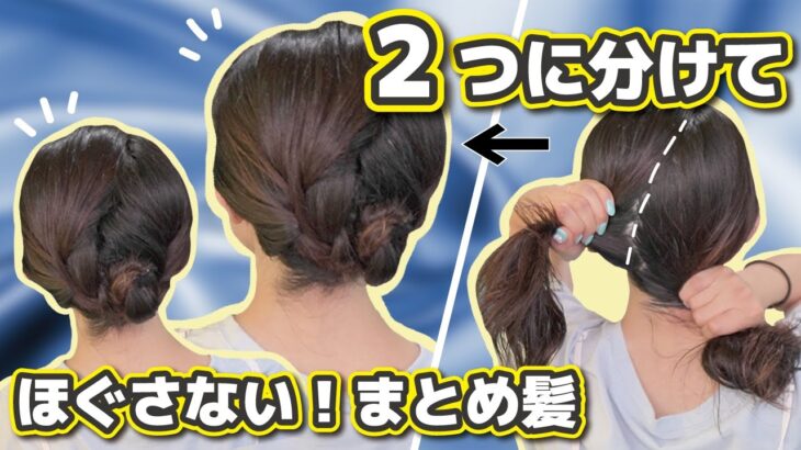 【首元スッキリ】ほぐさない！大人まとめ髪ヘアアレンジ★アメピン不要！三つ編みを使ってキレイに仕上げます🔥