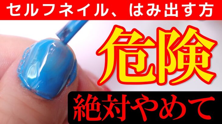 ジェルネイルをはみ出すに塗る方法💅 原因～改善方法まで全部お伝えします。