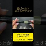 《seria》アイシングジェルとゴールドパウダーで渋すぎるゴールドデザインネイル#セルフネイル #ネイル #nails #nail #asmr