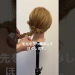 浴衣が10倍可愛くなる♪華やかヘアアレンジ　#shorts