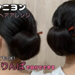 【半くるりんぱでシニヨン】上品な着物ヘアアレンジ 自分でできる簡単着物の髪型 お団子ヘアスタイル 時短セルフヘアアレンジ 定番和髪まとめ髪29 #KimonoHairstyle