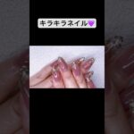 キラキラネイル💜#ネイル #ジェルネイル #nails #shorts #セルフネイル #nailart