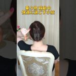 夏休みの旅行、帰省で使えるまとめ髪！乗り物移動中を快適に過ごすヘアクリップアレンジテクニック✨ #shorts #ヘアアレンジ #美容 #おすすめ #hairhacks #beautyhacks