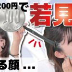 【ヘアアレンジで10歳若返り】縛らずに” シワ隠し ”ほうれい線消し去る！謎アイテムでヘアアレンジ！