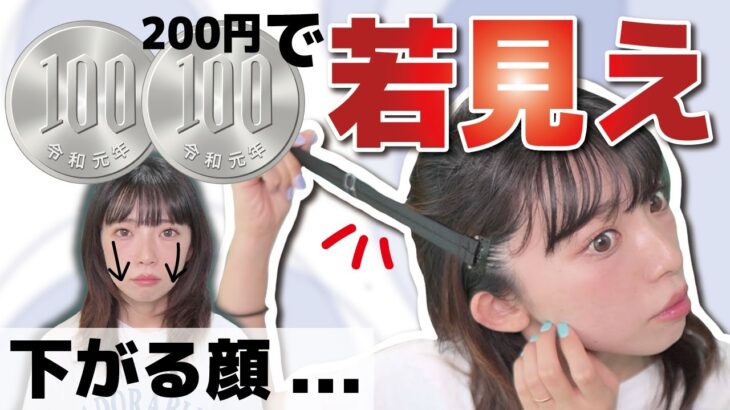 【ヘアアレンジで10歳若返り】縛らずに” シワ隠し ”ほうれい線消し去る！謎アイテムでヘアアレンジ！