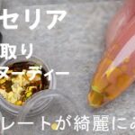 プレートが綺麗に見える【セリア先取りヌーディーゴールド】秋ネイルデザイン #爪のプレートが綺麗に見えるネイル #セリアの秋先取りネイル