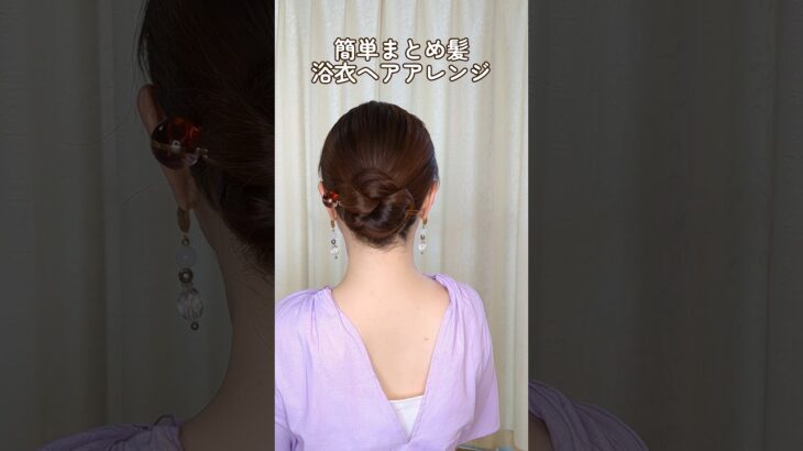 【簡単時短ヘアアレンジ】2本足かんざしで可愛いまとめ髪の作り方♡浴衣着物セルフヘアアレンジ #ヘアアレンジ #shorts #ヘアスタイル #hair #美容