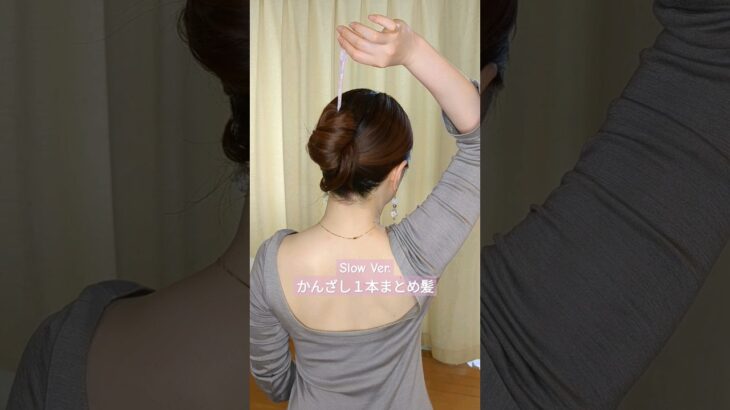 【簡単まとめ髪】かんざし１本ヘアアレンジのやり方│大人の浴衣・着物セルフヘアアレンジ  #shorts #ヘアアレンジ #ヘアケア #hairstyle #hairtutorial