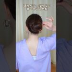 頭皮がつっぱらない！簪１本まとめ髪│大人フェミニンなおだんごヘアアレンジ #shorts #ヘアアレンジ #簡単ヘアアレンジ #hairtutorial #ヘアスタイル