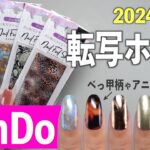 ネイルホイルシートの新色がキャンドゥから新発売💅簡単ネイルアート【ネイリストASKA】